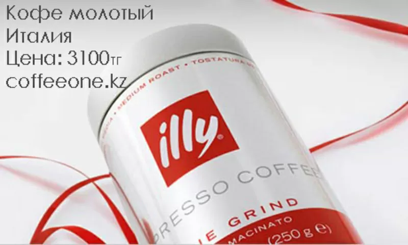 кофе Illy в Алматы 2