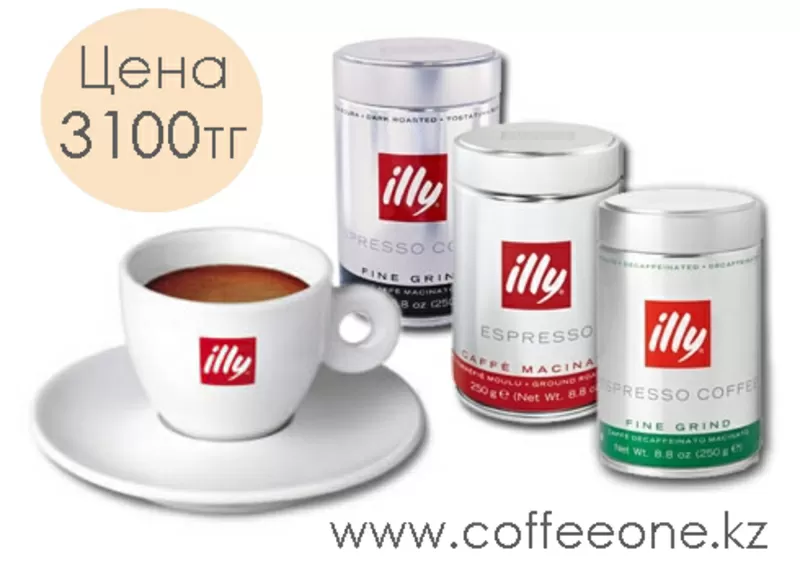 Купить кофе illy без кофеина в Алматы 2