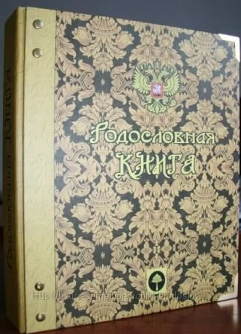 родословные книги, книги о семье: продажа и составление 6