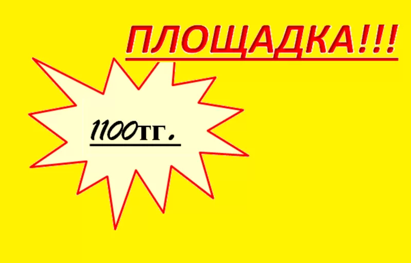 Выставочная площадка АЛМАТЫ 450 м2 на Рыскулова