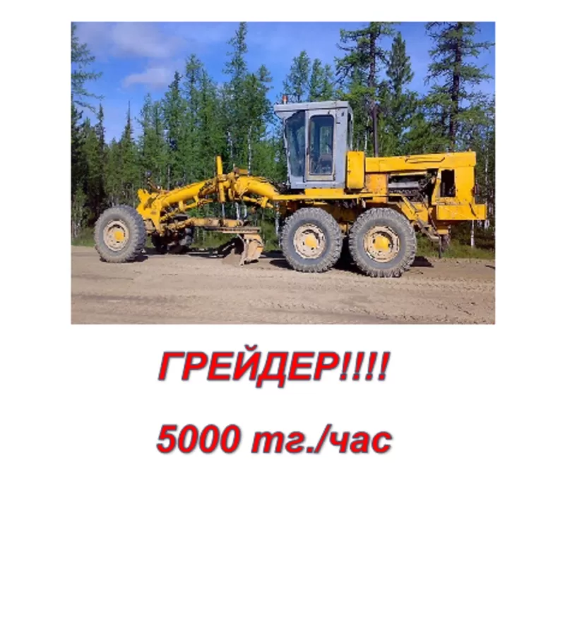 Грейдер в аренду!!
