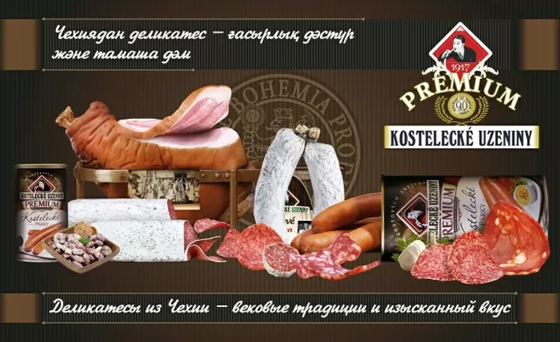 Продукты питания из Чехии