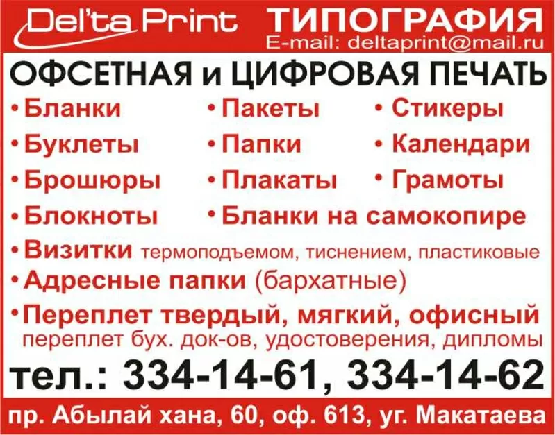 Типография Delta Print