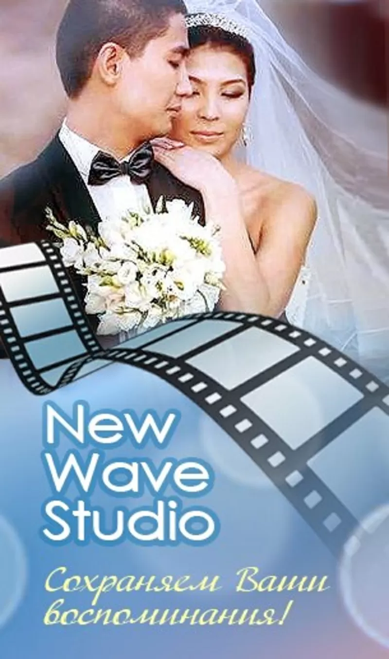 NewWaveStudio Свадебная Видеосъемка,  Love story (Ловстори )