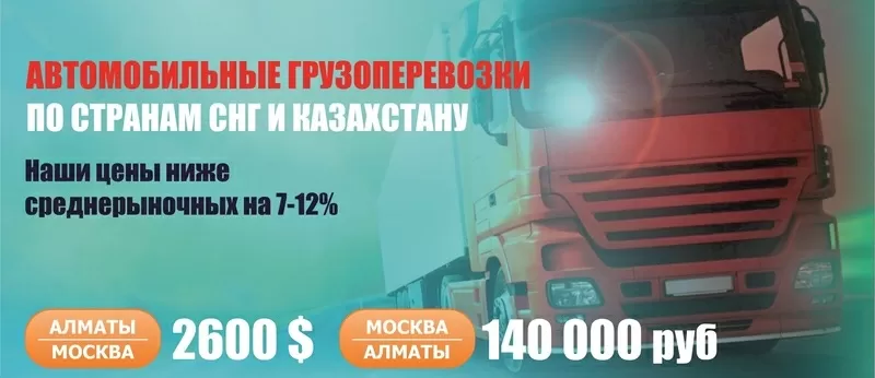 ГРУЗОПЕРЕВОЗКИ ПО ВСЕМ НАПРАВЛЕНИЯМ! Smart Logistics 2