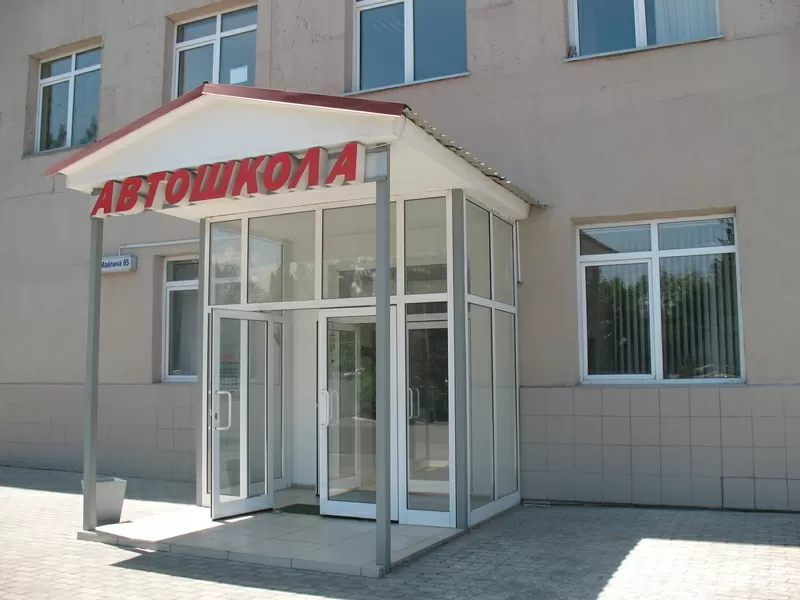 Автошкола 