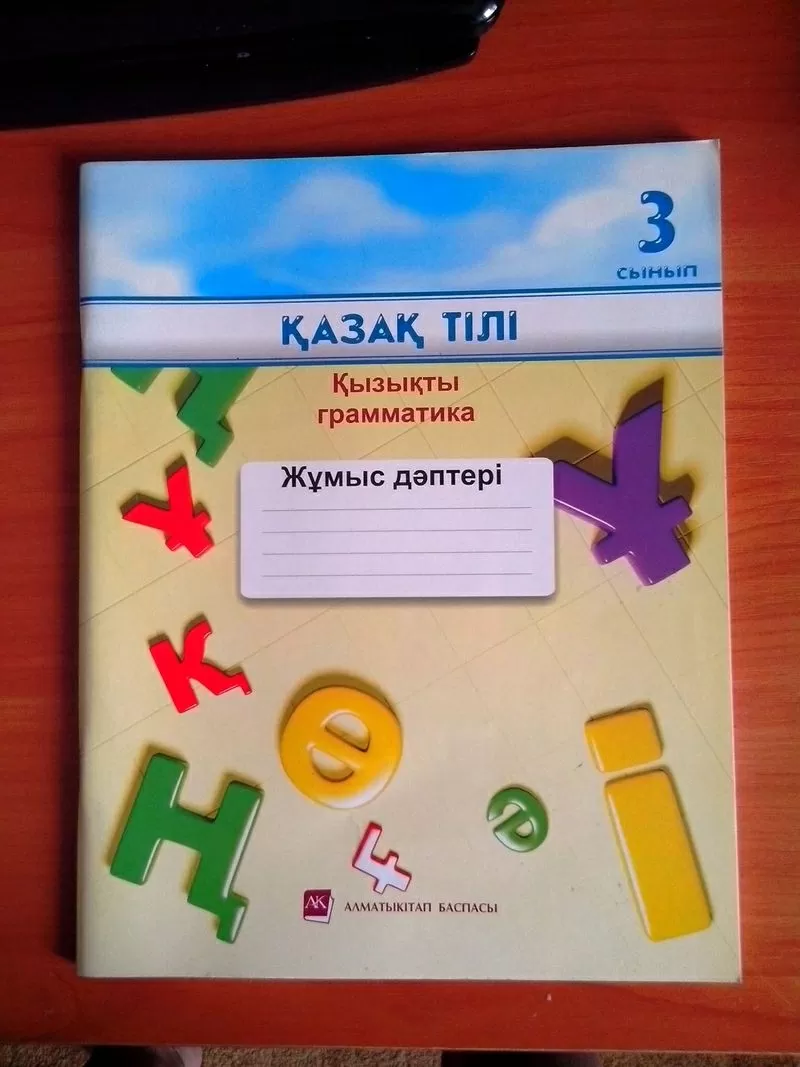 Книги и прописи для 1-3 классов на каз.языке! Новые!