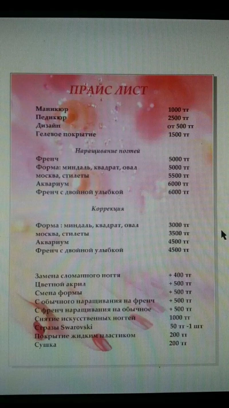 Срочно требуется мастер по маникюру и педикюру! 87078702926 2