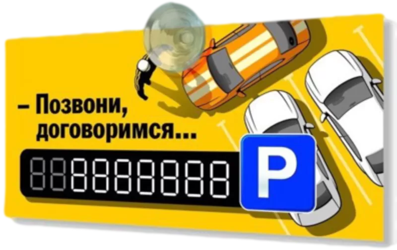 Стильная автовизитка (размер 20x10 см.) с Вашим номером телефона!