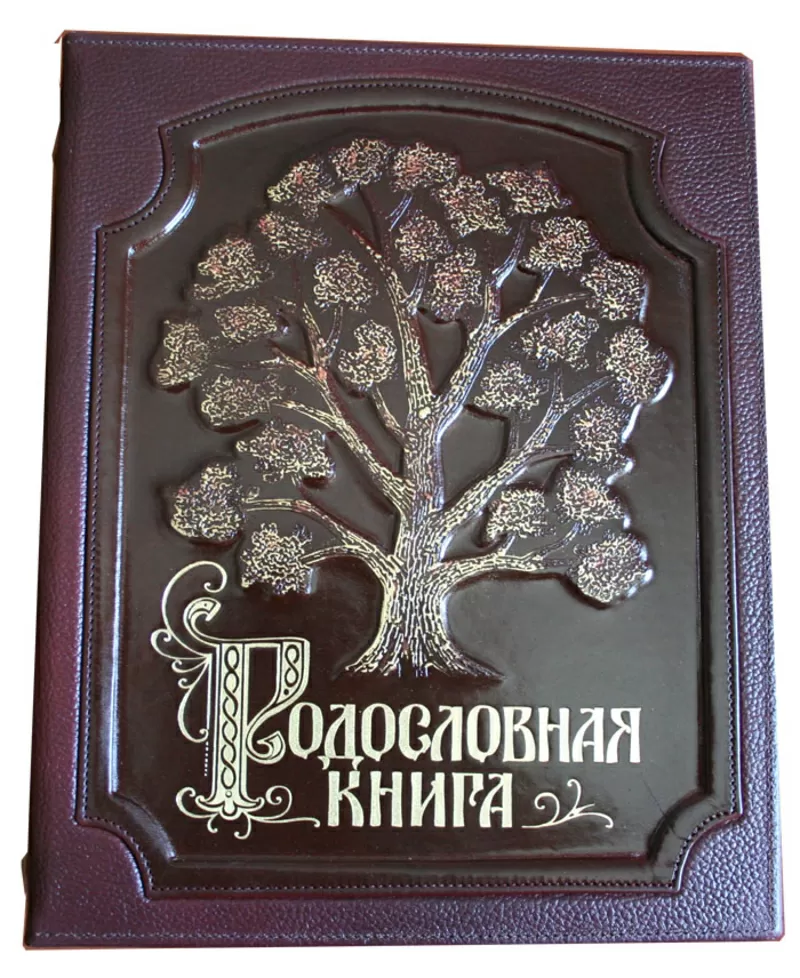 родословные книги,  книги о семье: продажа и составление 13