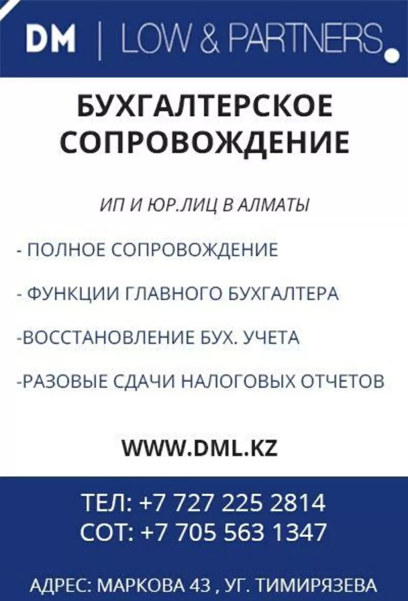 Бухгалтерское обслуживание Алматы DML.kz 