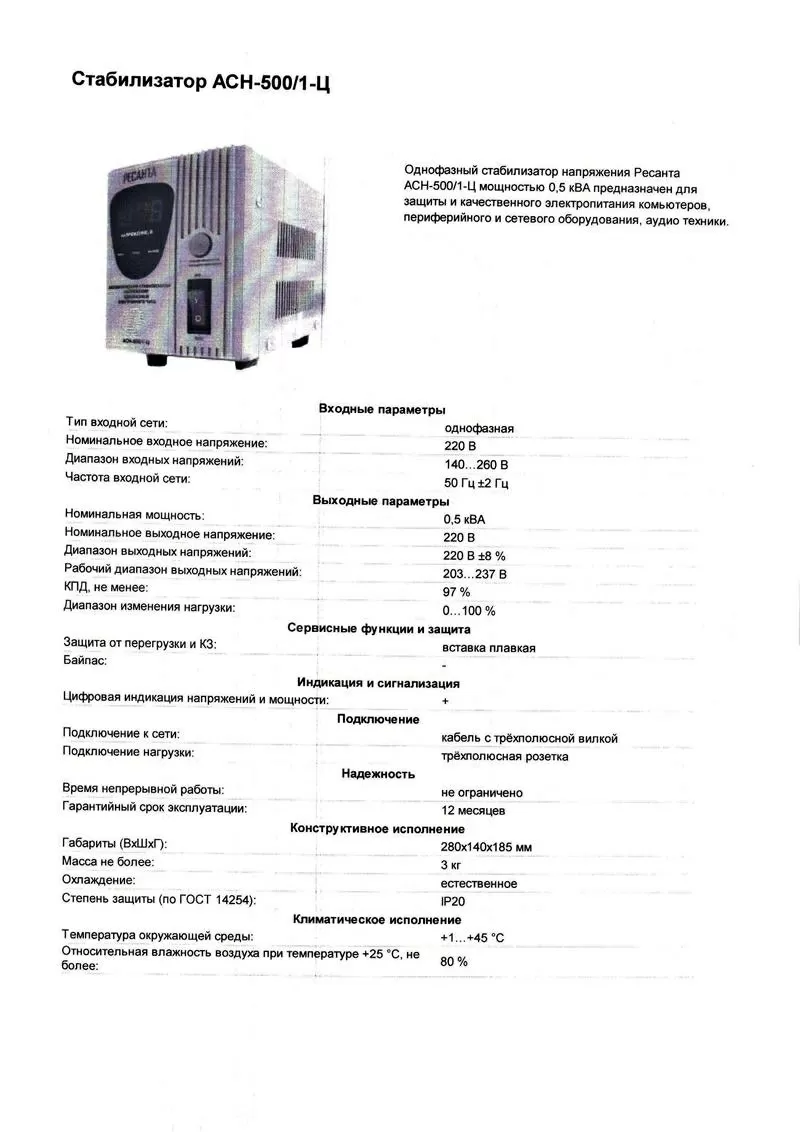 Стабилизаторы напряжения