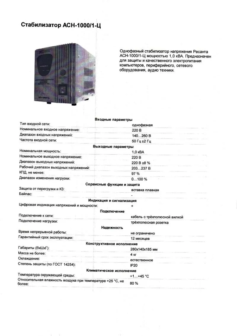 Стабилизаторы напряжения 2