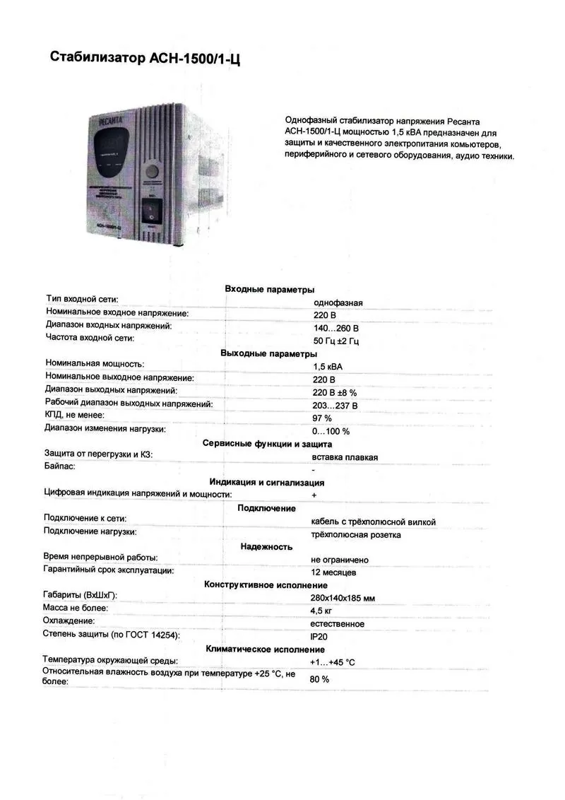 Стабилизаторы напряжения 3