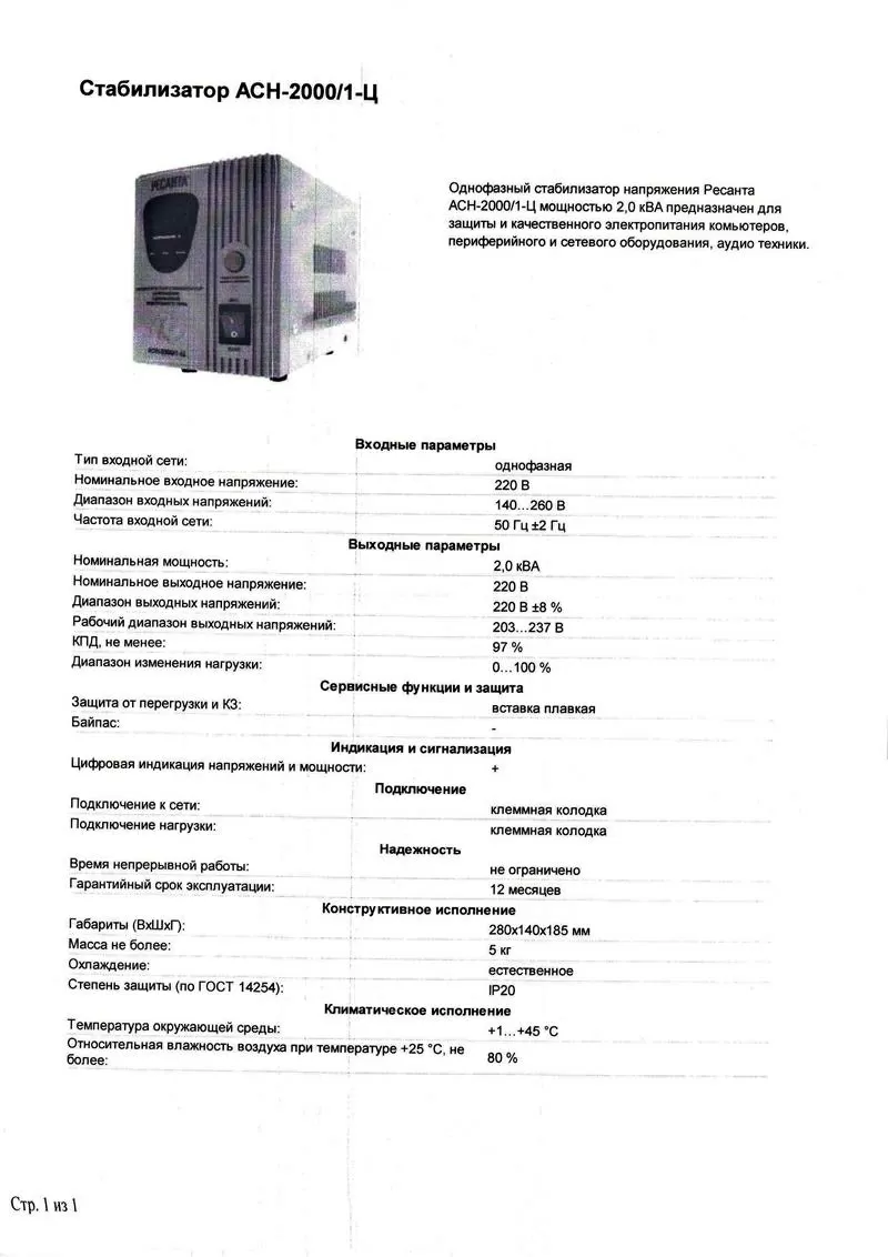 Стабилизаторы напряжения 4