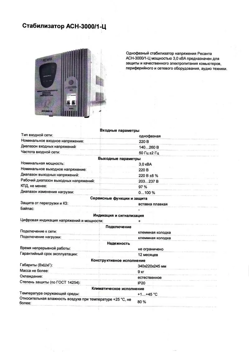 Стабилизаторы напряжения 5