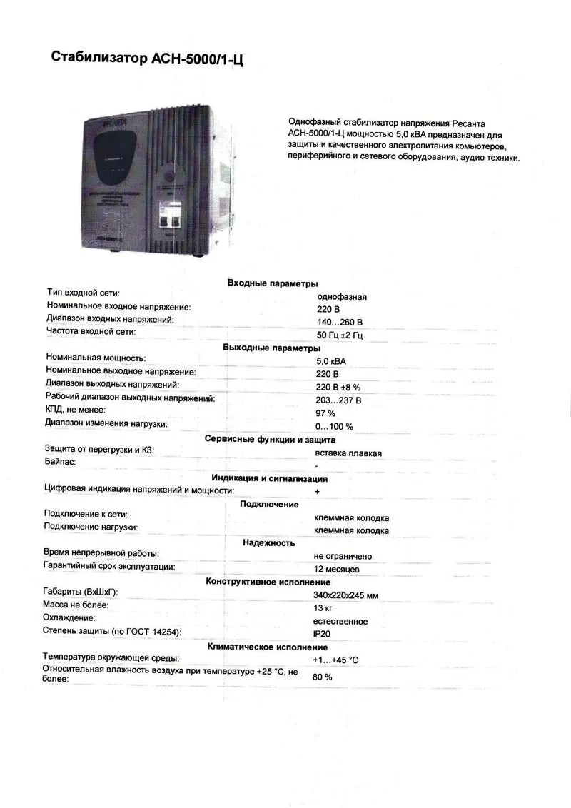 Стабилизаторы напряжения 6