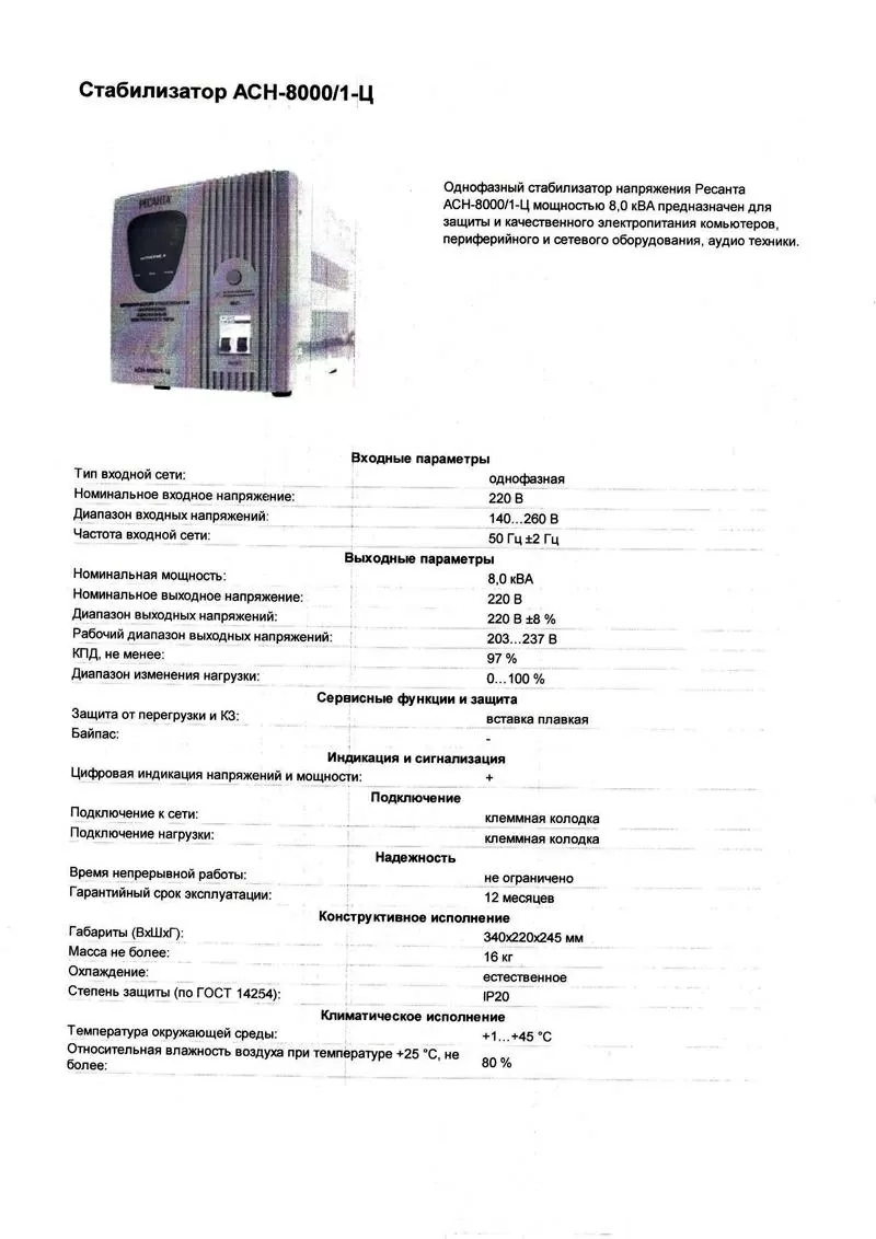 Стабилизаторы напряжения 7