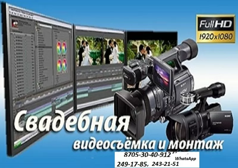 Профессиональная фото,  видео съемка праздников в Алматы