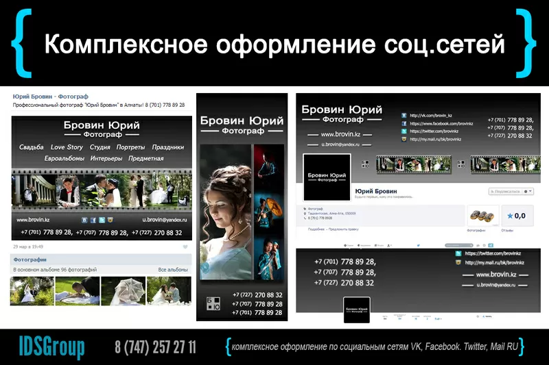 Комплексное оформление Facebook,  VK,  Twitter,  Mail RU 4