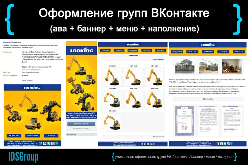 Оформление групп ВКонтакте 4