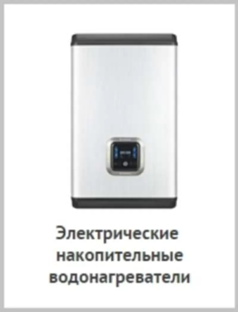 Продажа водонагревателей Ariston от 10 до 3000 литров