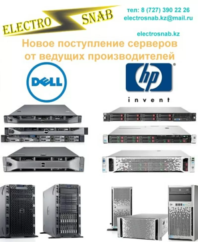 Серверы HP Dell от компании Electrosnab