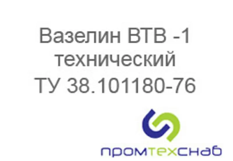 Вазелин технический ВТВ,  консервационные смазки 2