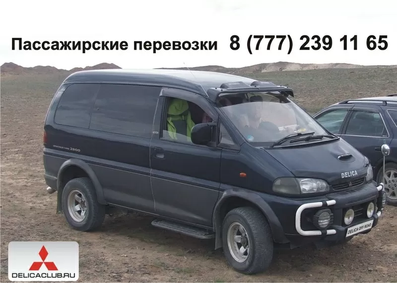 Услуги микроавтобуса ММС Делика DELICA 4 wd