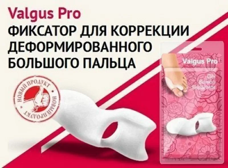 Супер средство от косточки на ноге - Valgus Pro!