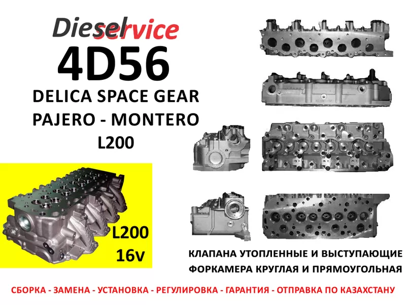 Головка блока 4D56