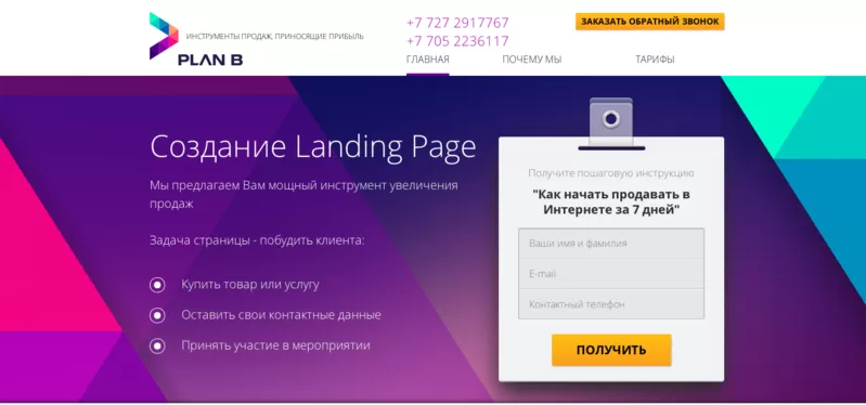 Лендинг (landing page) за 7 дней или БЕСПЛАТНО