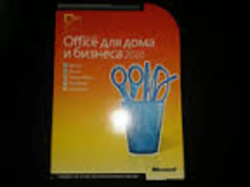 Office 2010 Home And Business Box Russian 