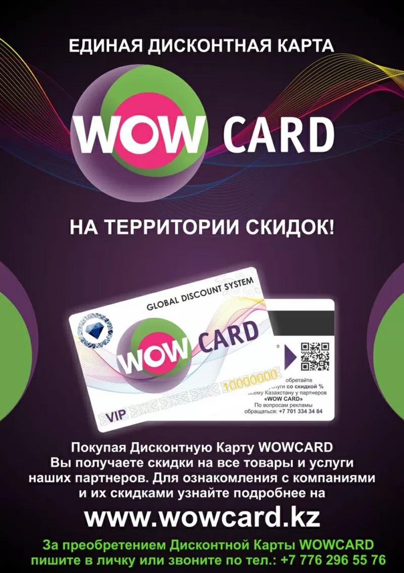 WOWCARD - новый мир привелегий! 3
