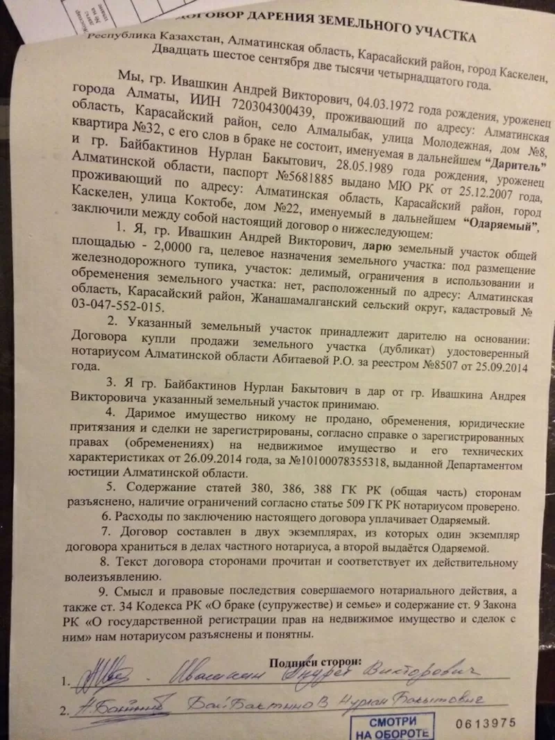 Продаю земельный участок с площадью 2, 0000 га 3