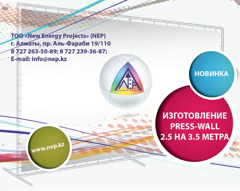 ПРЕСС-СТЕНА,  бодистенды,  банеры,  танмарески,  бекстейджи Алматы