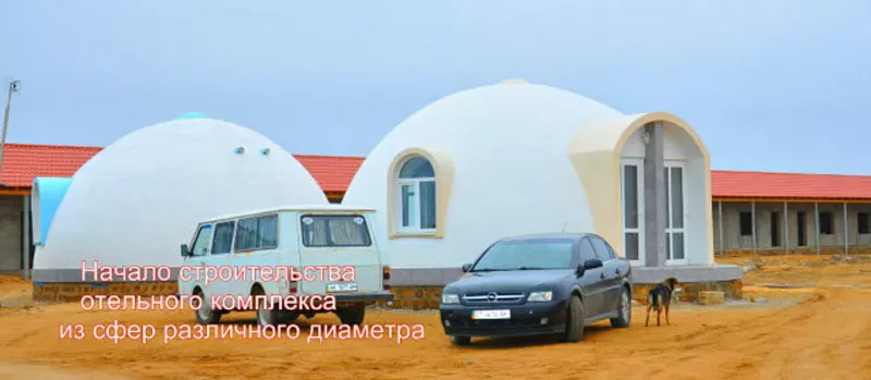 Купольные дома по Японской технологии, линия по производству Сферически 3