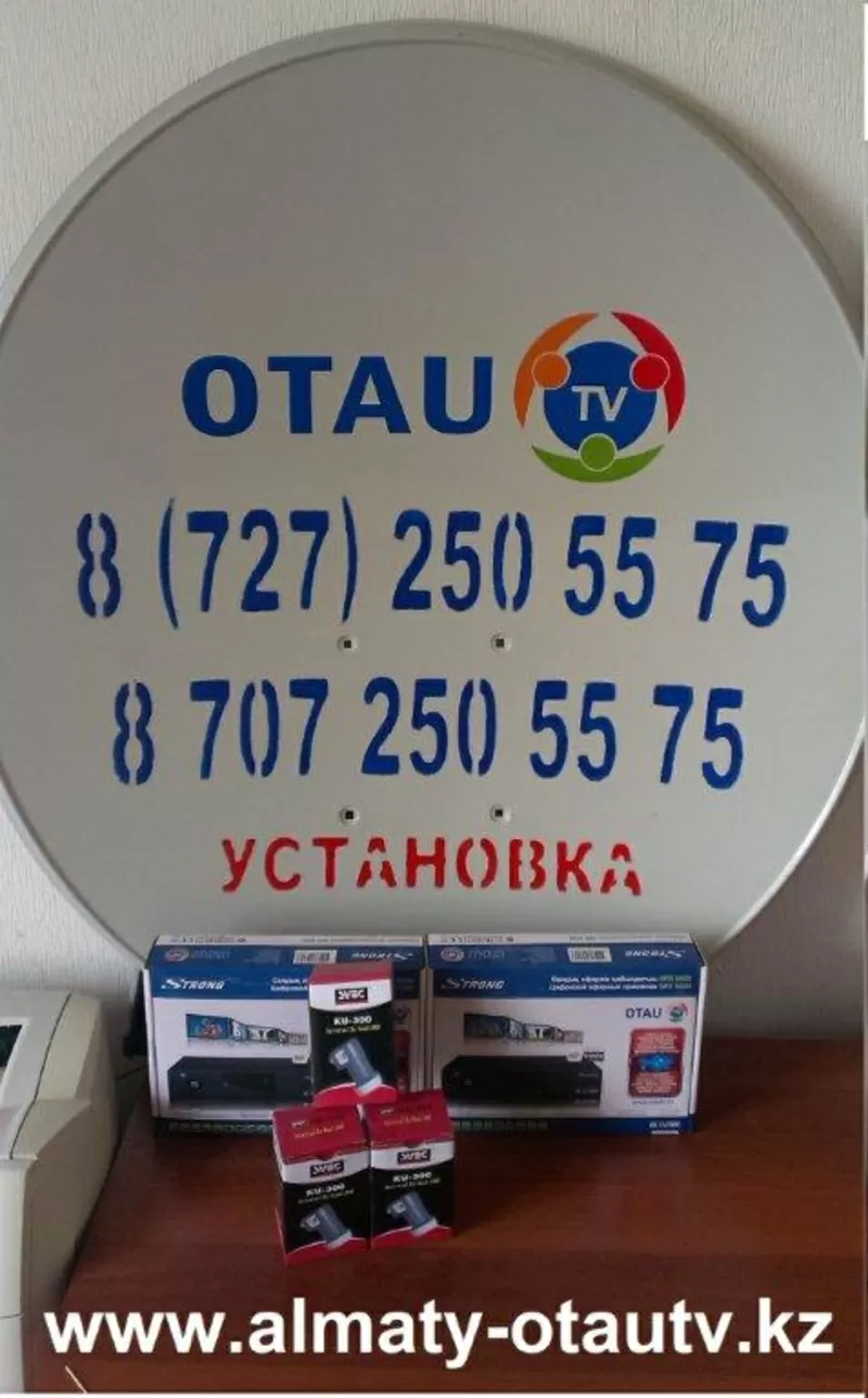 ОТАУ ТВ - продажа и профессиональная установка спутникового комплекта
