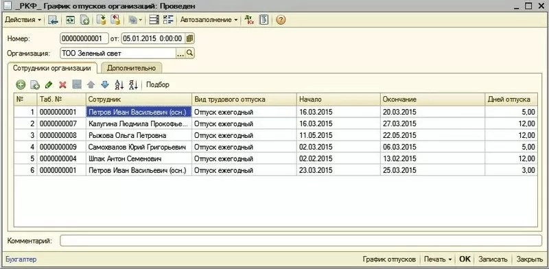 Система расширения кадрового функционала для 1С Бухгалтерия 2