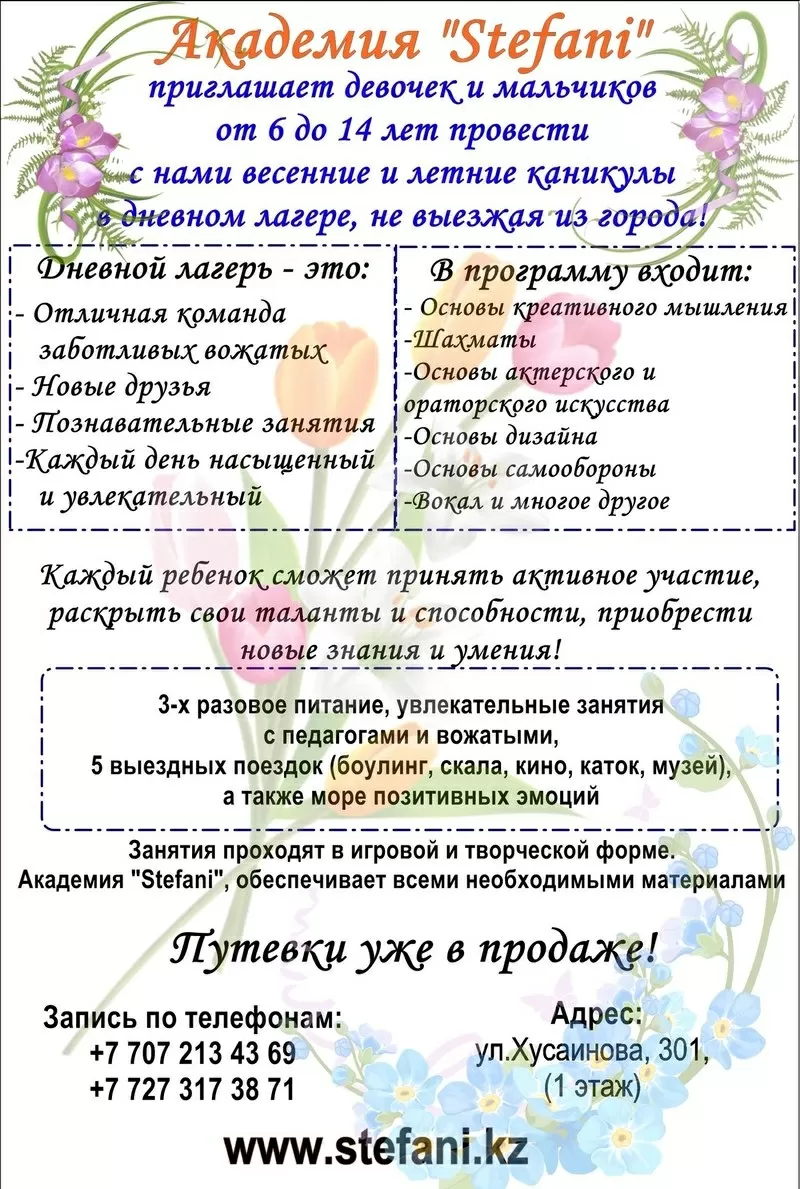 Городской лагерь на летних каникулах