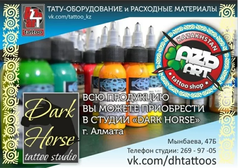 Магазин тату оборудования DARK HORSE