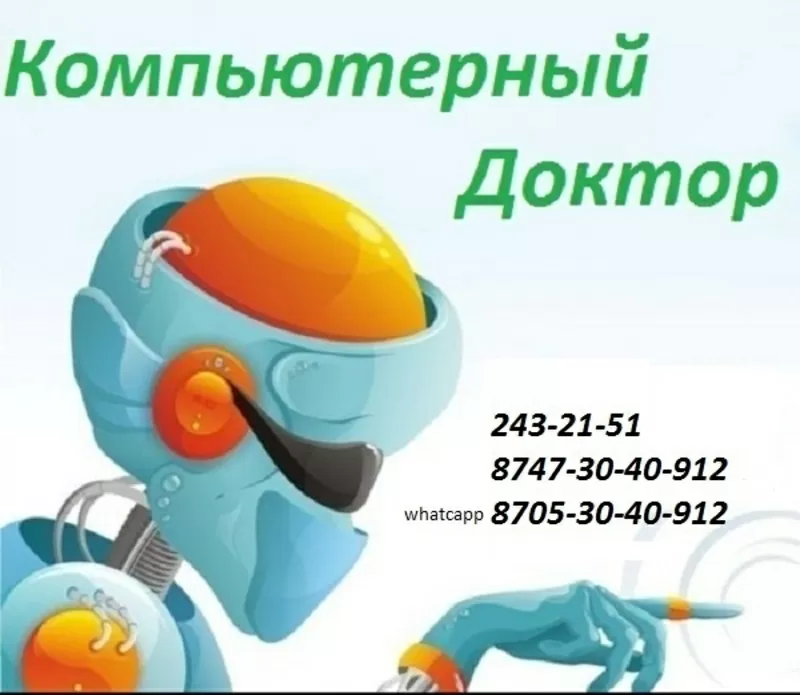 Ремонт Компьютеров в Алматы
