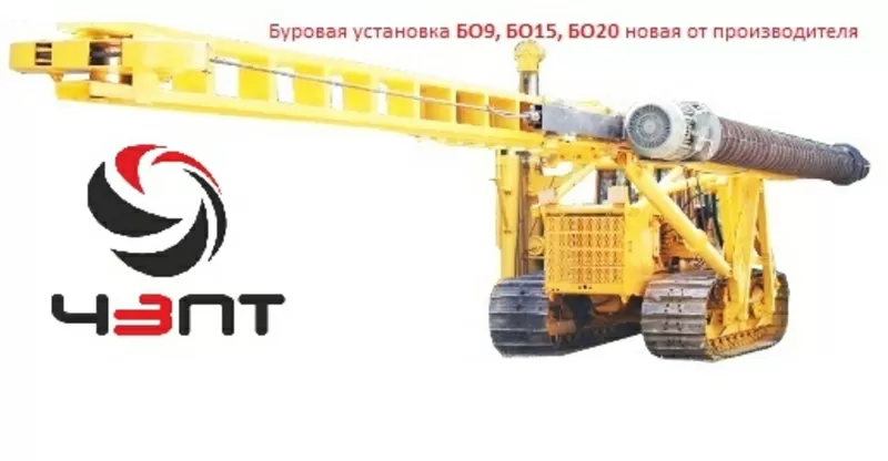 Буровая установка БО9, БО15, БО20 новая от производителя