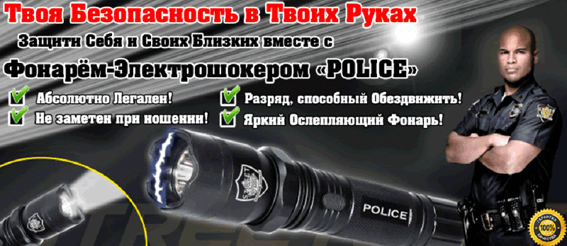 Продам фонарь электрошокер police 1101 3