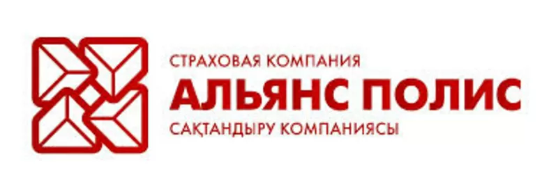 Автострахование Альянс Полис в Алматы