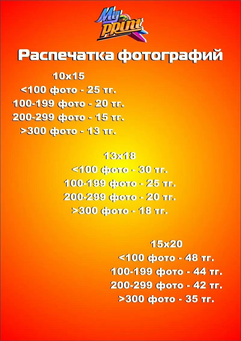 распечатка фотографий в Алматы