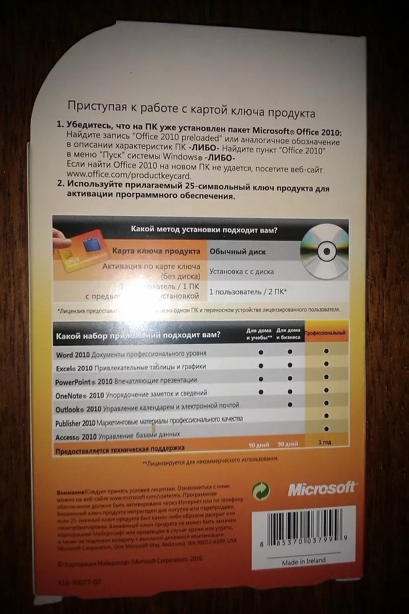  Microsoft Office Professional 2010 RUS OEM 8900 тн,  Eng BOX 7000 тенг 2