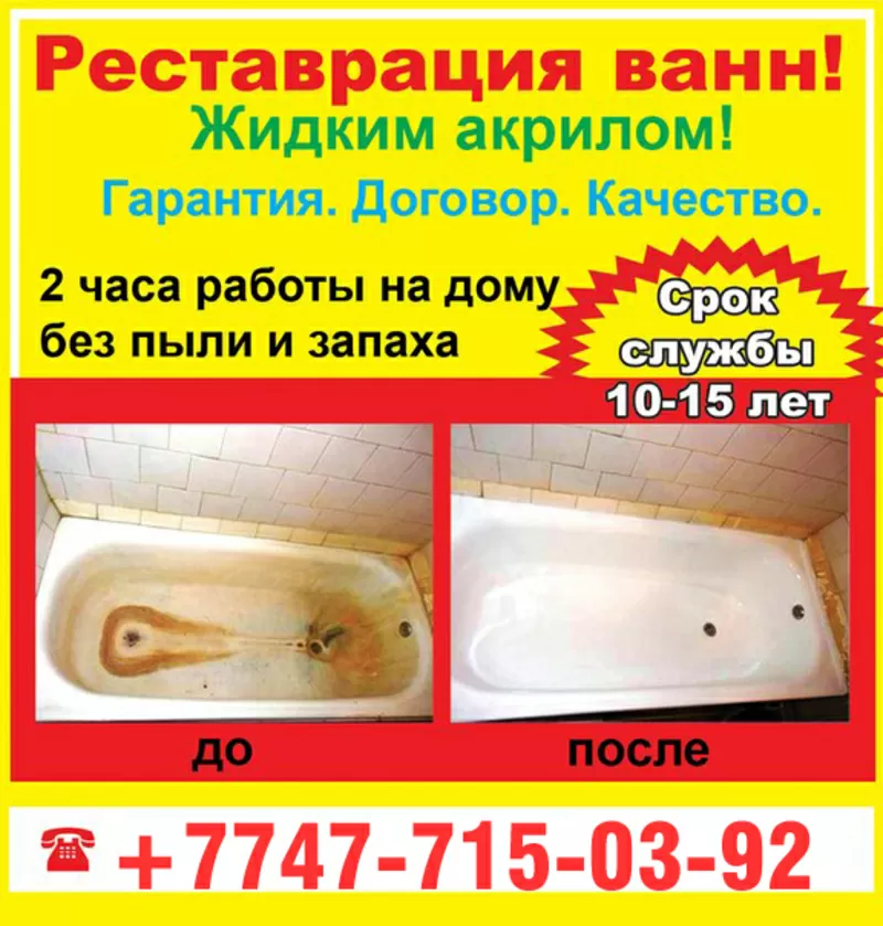 Реставрация ванн Алматы