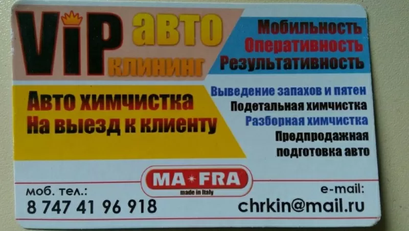 Vip Авто клининг! Авто химчистка на выезд к клиенту !Минимум времени - 2