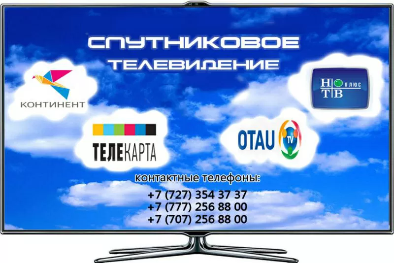 Спутниковое ТВ в Алматы - продажа  оборудования,  установка,  настройка,  ремонт.   2